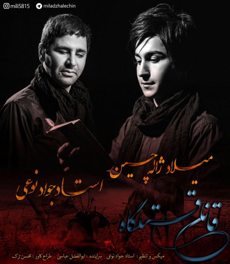 میلاد ژاله چین ترکی قانلی قتلگاه